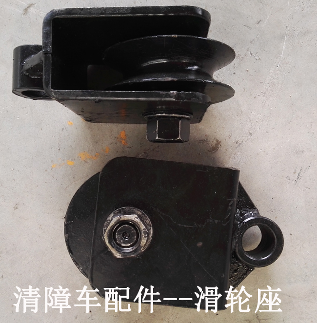 清障車配件--卷揚滑輪座