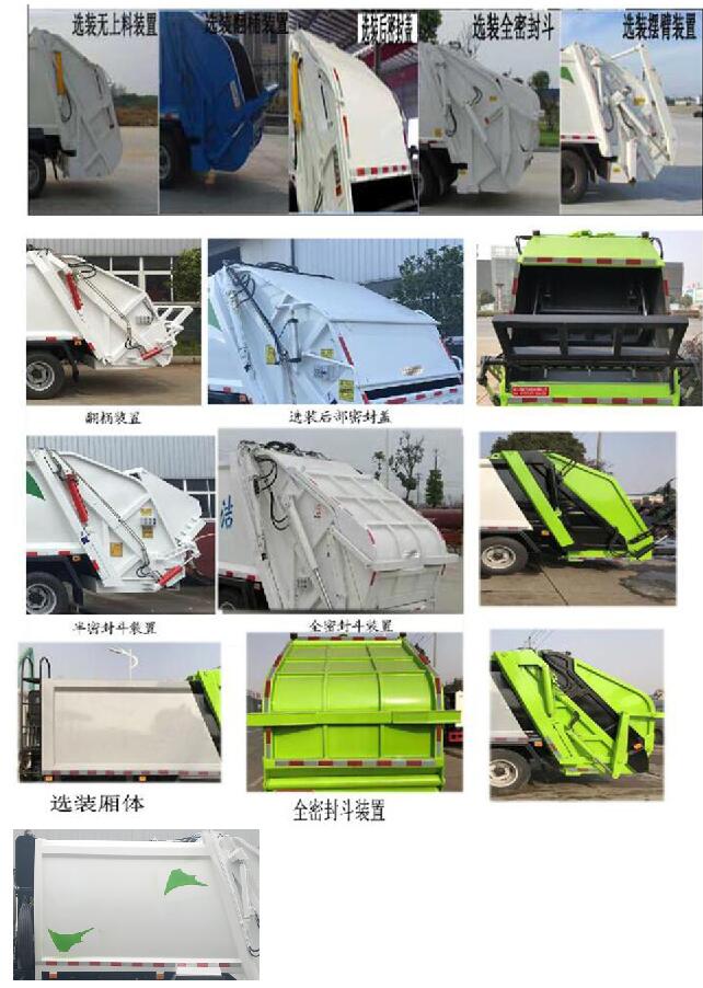 國六東風多利卡6方壓縮式垃圾車